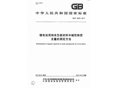 珠晖锂电池用纳米负极材料中磁性物质含