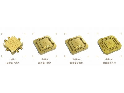 珠晖深圳量旋 “少微”超导量子芯片